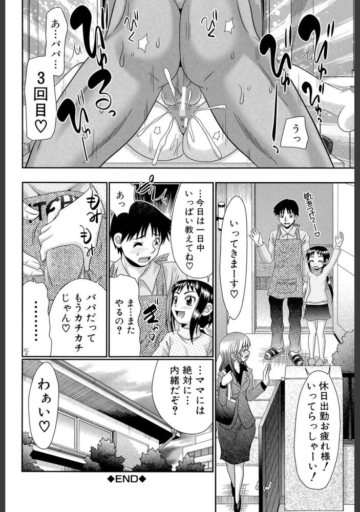 無料エロ漫画 【近親相姦エロ漫画】娘がロリビッチに成長して…パパのおちんちん咥えて処女喪失！？【パパのせーきょーいく／あ〜る・こが】 FANZA