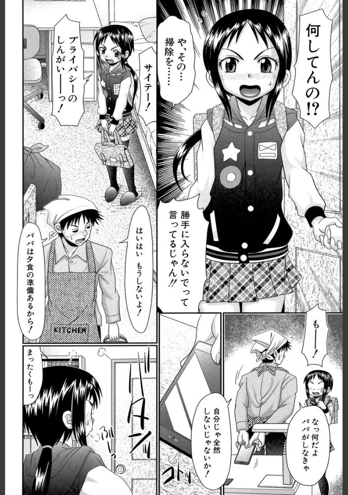 無料エロ漫画 【近親相姦エロ漫画】娘がロリビッチに成長して…パパのおちんちん咥えて処女喪失！？【パパのせーきょーいく／あ〜る・こが】 FANZA