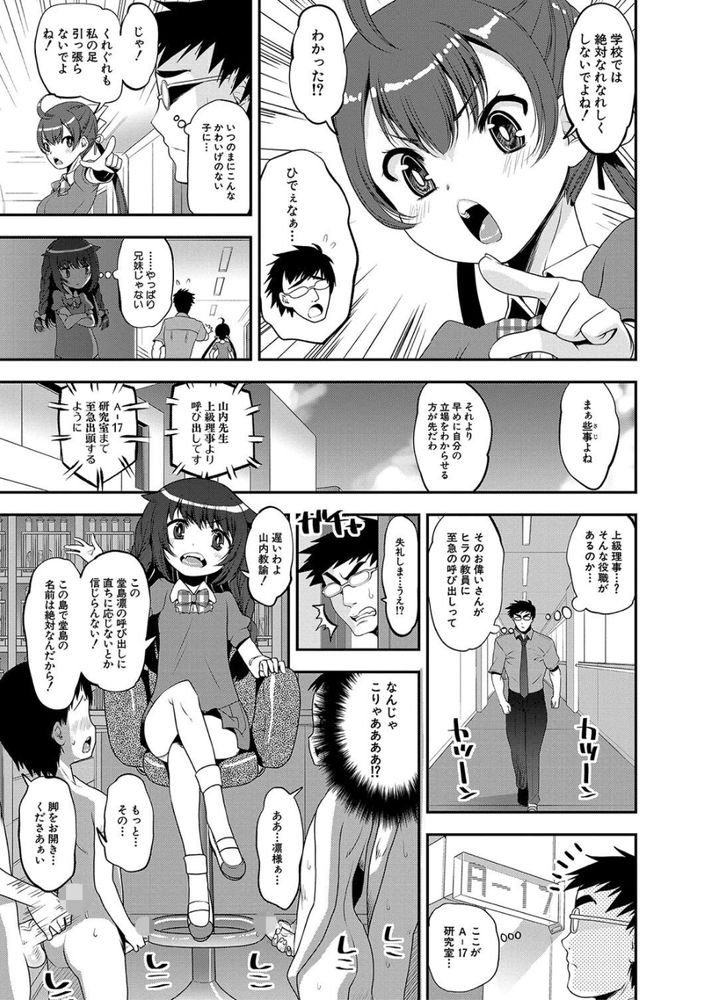 無料エロ漫画 【メスガキわからせエロ漫画】超エリート意識の高い生意気なメスガキ達にデカチンファックで道徳を教え込むｗｗｗ【M.S.G.K ISLAND〜先生の遭難〜／シン・普禅】 FANZA
