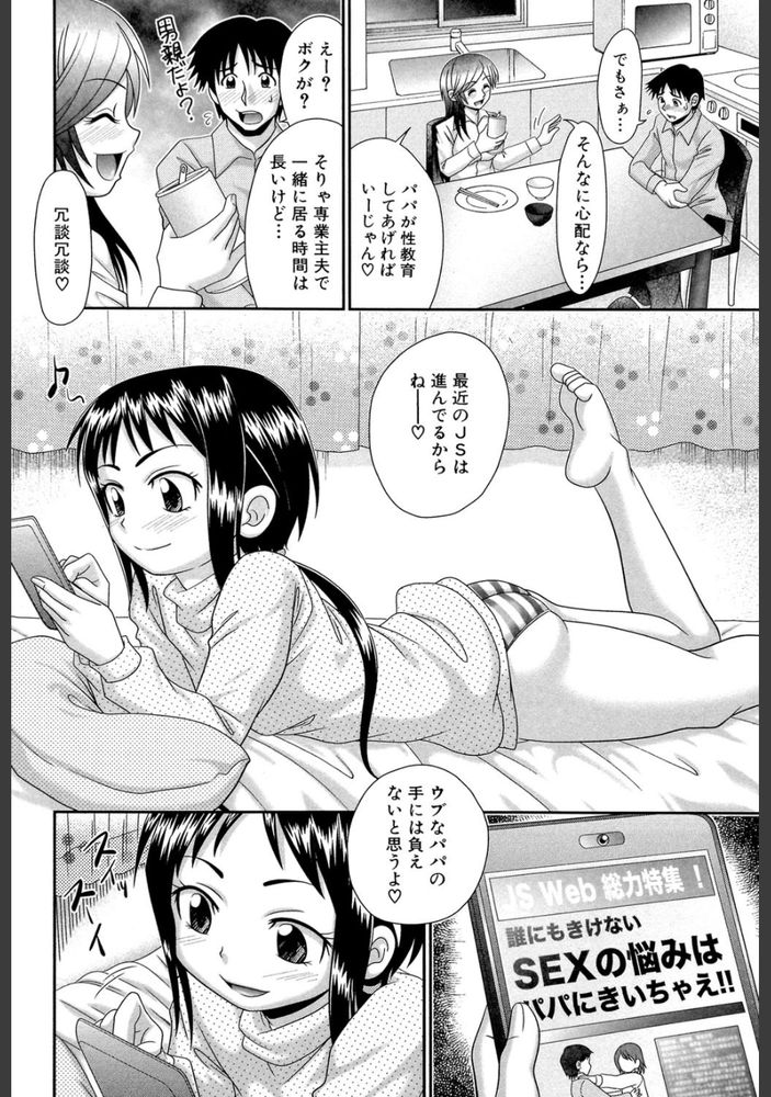 無料エロ漫画 【近親相姦エロ漫画】娘がロリビッチに成長して…パパのおちんちん咥えて処女喪失！？【パパのせーきょーいく／あ〜る・こが】 FANZA
