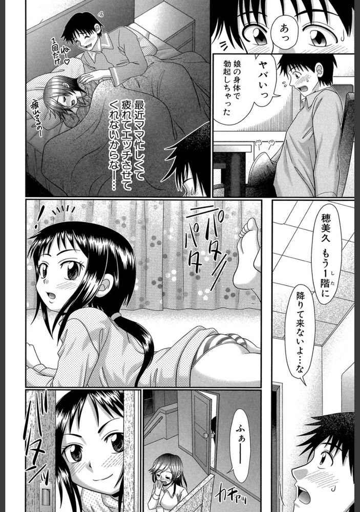 無料エロ漫画 【近親相姦エロ漫画】娘がロリビッチに成長して…パパのおちんちん咥えて処女喪失！？【パパのせーきょーいく／あ〜る・こが】 FANZA
