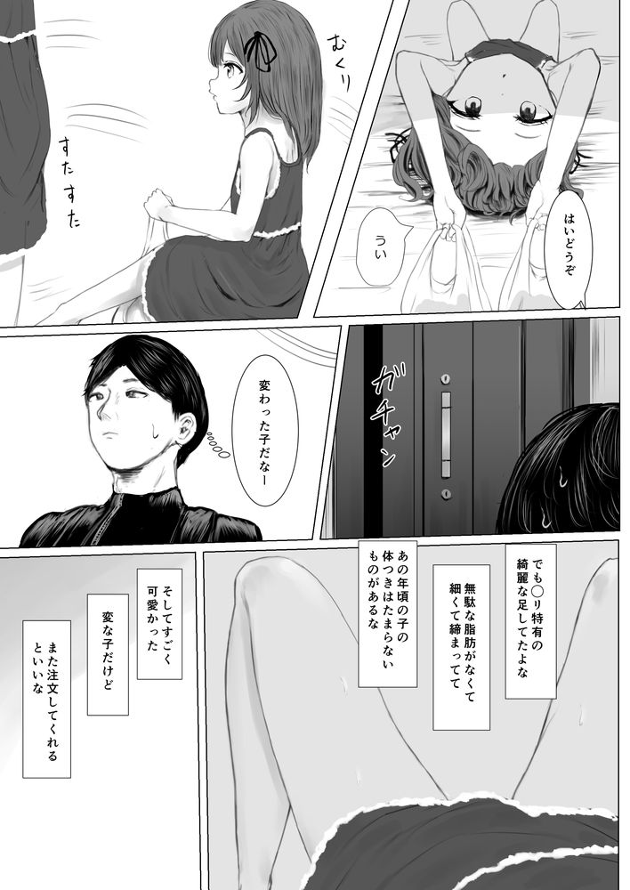 無料エロ漫画 【ロリコスエロ漫画】配達先の少女がエロコスして俺の事誘ってくるんだけどっ！？【配達先のちょっと変わった可愛い子／めたこらぷす】 FANZA