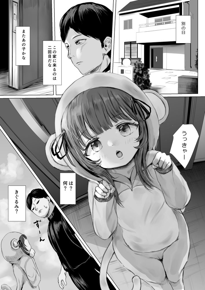 無料エロ漫画 【ロリコスエロ漫画】配達先の少女がエロコスして俺の事誘ってくるんだけどっ！？【配達先のちょっと変わった可愛い子／めたこらぷす】 FANZA