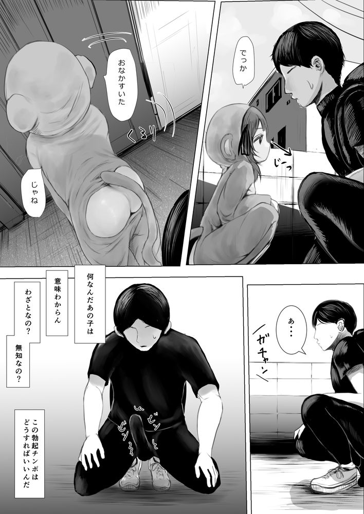 無料エロ漫画 【ロリコスエロ漫画】配達先の少女がエロコスして俺の事誘ってくるんだけどっ！？【配達先のちょっと変わった可愛い子／めたこらぷす】 FANZA