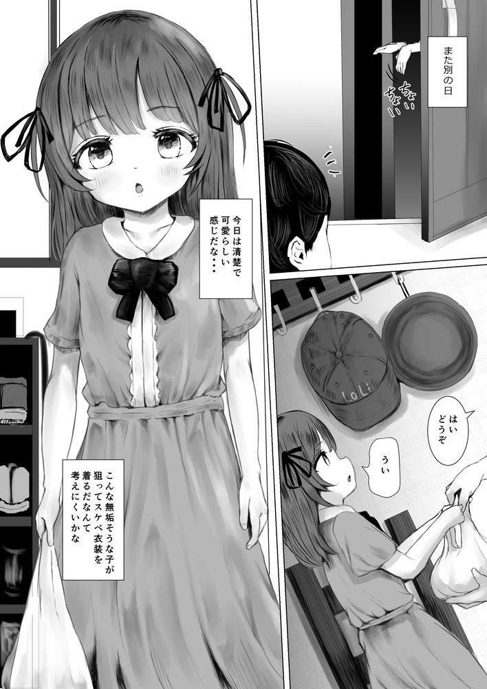無料エロ漫画 【ロリコスエロ漫画】配達先の少女がエロコスして俺の事誘ってくるんだけどっ！？【配達先のちょっと変わった可愛い子／めたこらぷす】 FANZA
