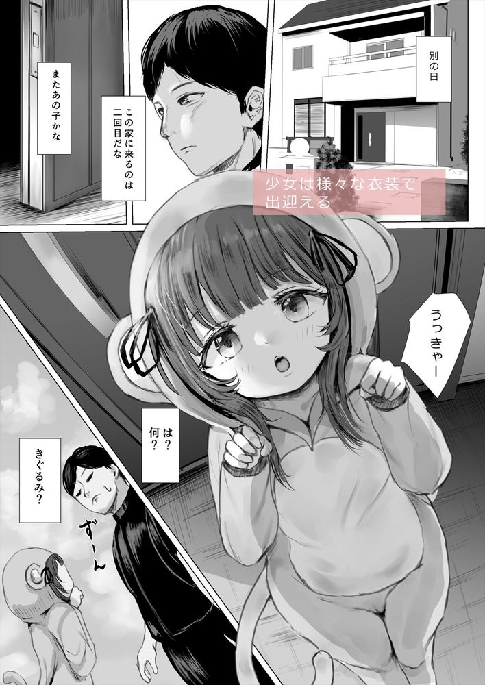 無料エロ漫画 【ロリコスエロ漫画】配達先の少女がエロコスして俺の事誘ってくるんだけどっ！？【配達先のちょっと変わった可愛い子／めたこらぷす】 FANZA