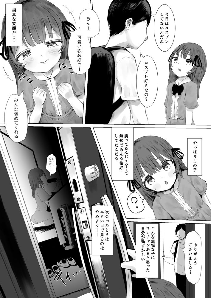 無料エロ漫画 【ロリコスエロ漫画】配達先の少女がエロコスして俺の事誘ってくるんだけどっ！？【配達先のちょっと変わった可愛い子／めたこらぷす】 FANZA