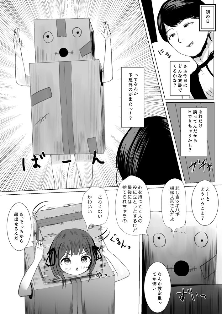 無料エロ漫画 【ロリコスエロ漫画】配達先の少女がエロコスして俺の事誘ってくるんだけどっ！？【配達先のちょっと変わった可愛い子／めたこらぷす】 FANZA