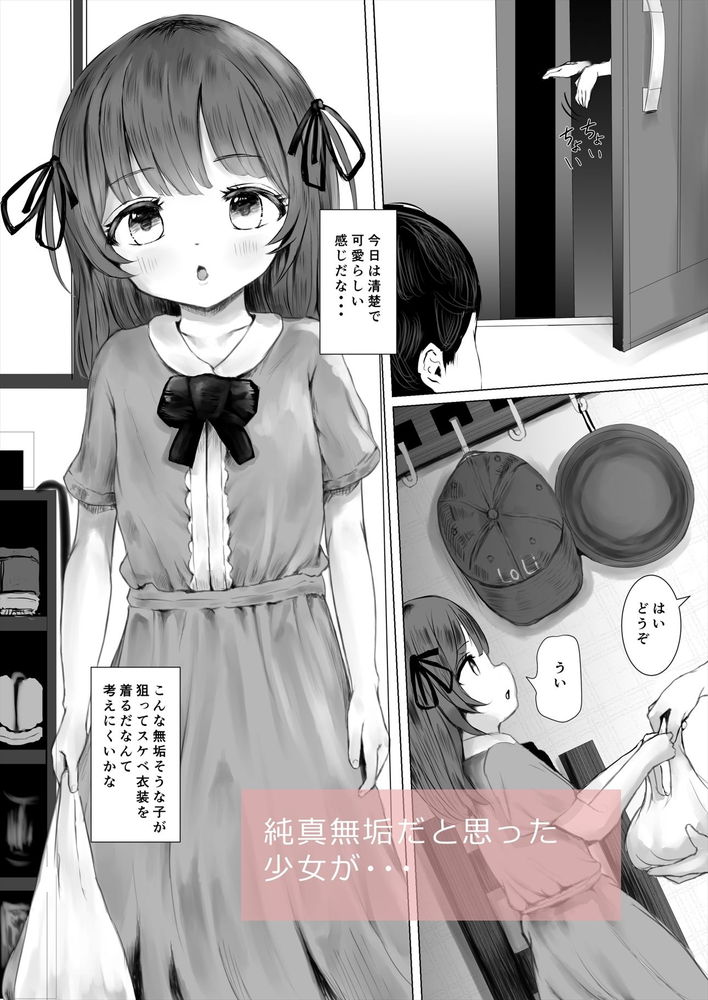 無料エロ漫画 【ロリコスエロ漫画】配達先の少女がエロコスして俺の事誘ってくるんだけどっ！？【配達先のちょっと変わった可愛い子／めたこらぷす】 FANZA