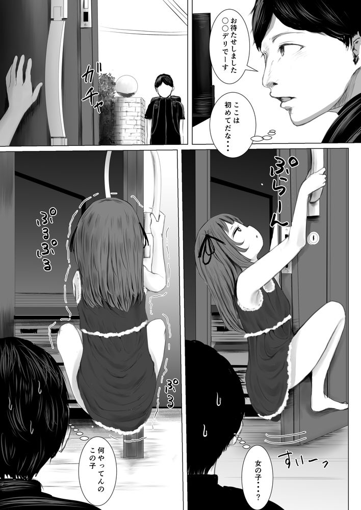 無料エロ漫画 【ロリコスエロ漫画】配達先の少女がエロコスして俺の事誘ってくるんだけどっ！？【配達先のちょっと変わった可愛い子／めたこらぷす】 FANZA