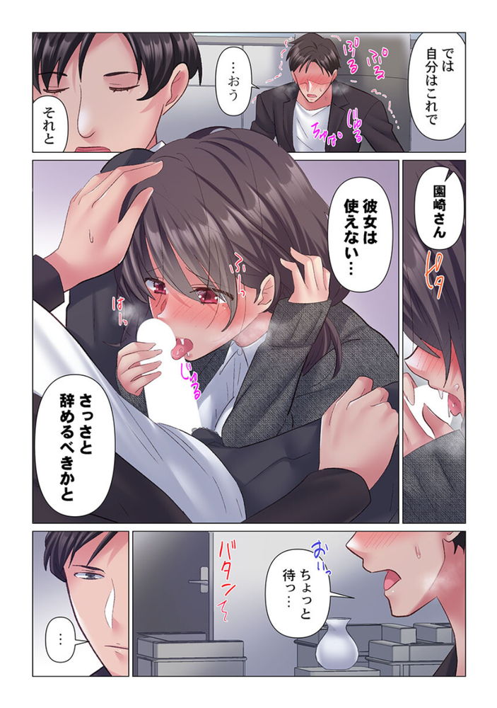 無料エロ漫画 【枕営業エロ漫画】会社に残りたい…だから社長に直談判で枕営業するOL【トロ沼に、イキ落ちる。2／七草天音】 FANZA