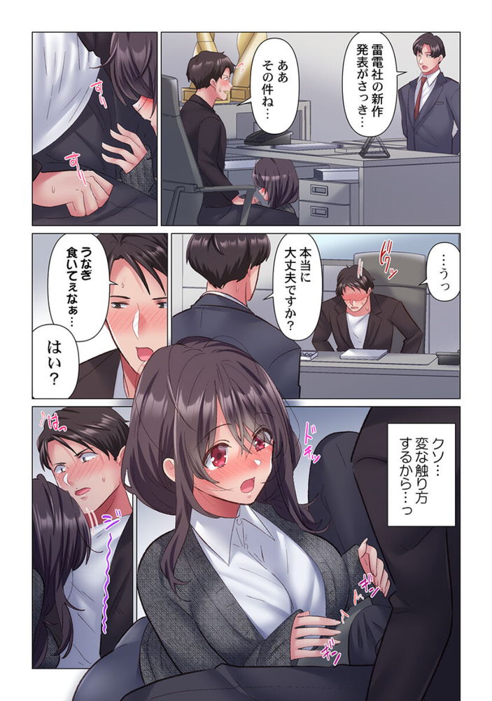 無料エロ漫画 【枕営業エロ漫画】会社に残りたい…だから社長に直談判で枕営業するOL【トロ沼に、イキ落ちる。2／七草天音】 FANZA