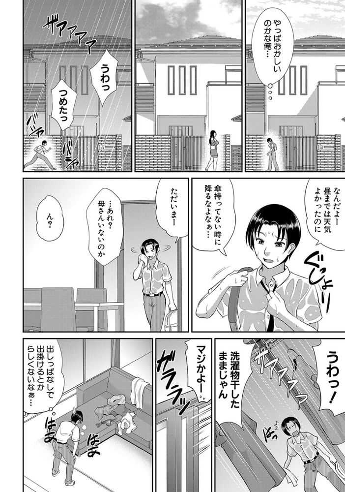 無料エロ漫画 【近親相姦エロ漫画】ムスコが可愛くって…性癖を調べて誘惑し続けた実母【都合のいい母／トグチマサヤ】 FANZA