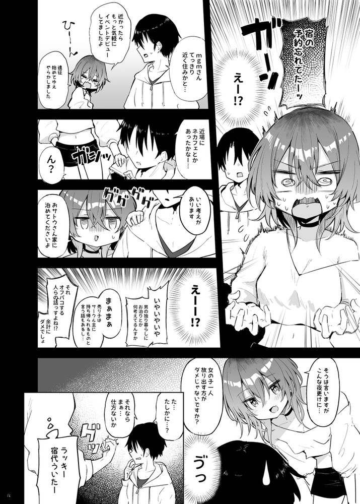 無料エロ漫画 【このすばエロ漫画】めぐみんコスプレイヤーとオフパコ出来る会場はここですかｗ？【めぐみんコスプレイヤーとオフパコごっこ／あるたな】 FANZA