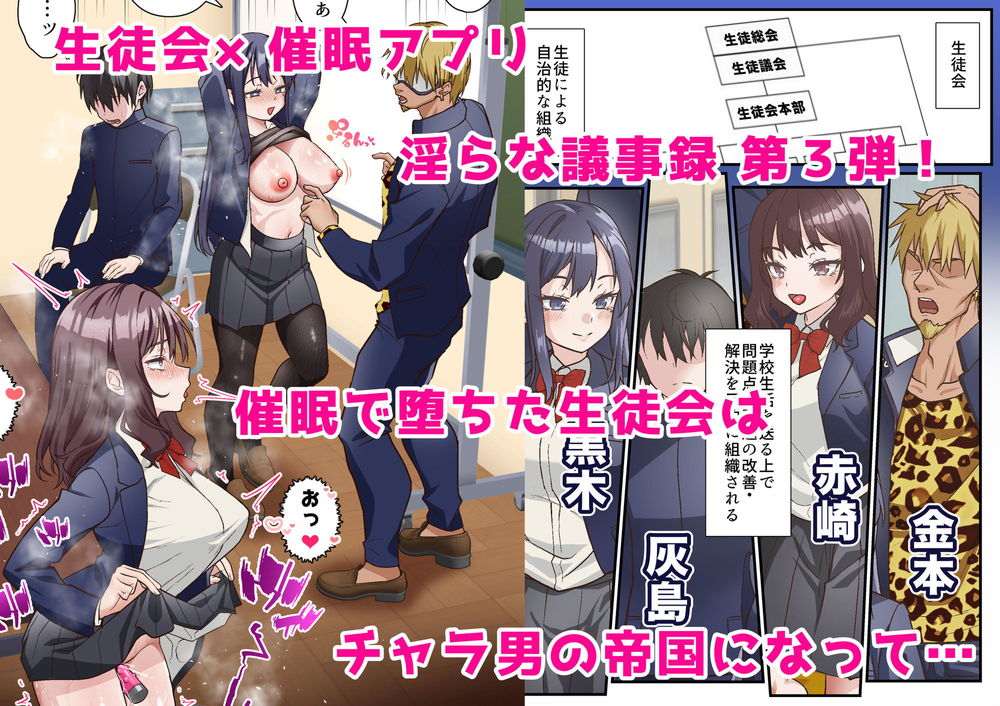 無料エロ漫画 【催眠NTRエロ漫画】催眠アプリに催眠された最愛の人はチャラ男のオモチャにされ僕の目の前で寝取られ調教される…【催眠チャラ男と寝取られ生徒会 3／白猫屋】 FANZA