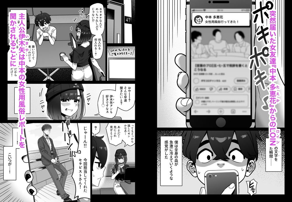 無料エロ漫画 【NTRエロ漫画】女性用風俗にハマった女友だちにエッチするなら俺でもいいじゃん！って叫んだ結果ｗ【女性用風俗にハマった女友達を止めたい！／幻影法人】 FANZA