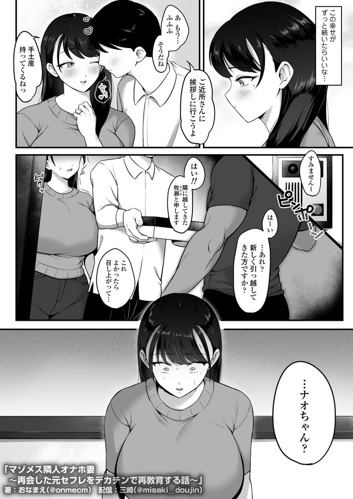 無料エロ漫画 【マゾ人妻エロ漫画】昔、調教されたマゾメスは人妻になってもマゾメスだってカラダに思い出させてやるよｗ【マゾメス隣人オナホ妻／三崎】 FANZA