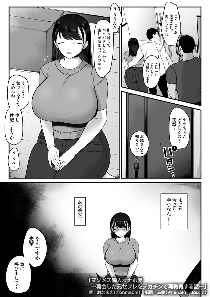 無料エロ漫画 【マゾ人妻エロ漫画】昔、調教されたマゾメスは人妻になってもマゾメスだってカラダに思い出させてやるよｗ【マゾメス隣人オナホ妻／三崎】 FANZA