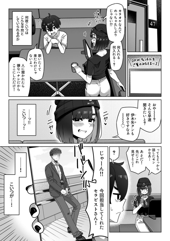無料エロ漫画 【NTRエロ漫画】女性用風俗にハマった女友だちにエッチするなら俺でもいいじゃん！って叫んだ結果ｗ【女性用風俗にハマった女友達を止めたい！／幻影法人】 FANZA