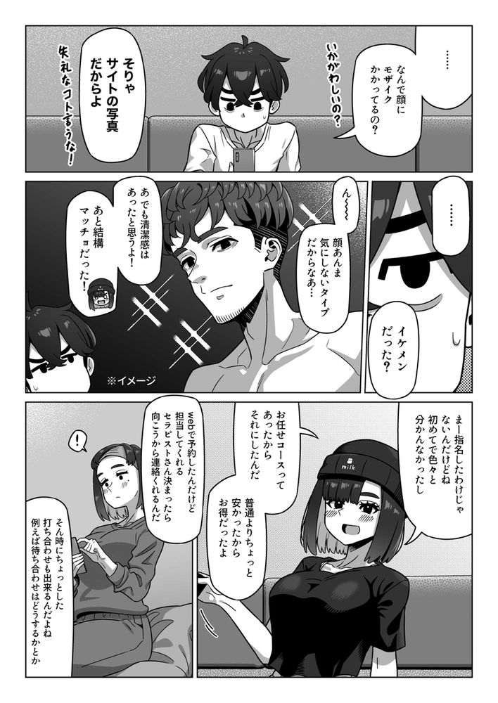 無料エロ漫画 【NTRエロ漫画】女性用風俗にハマった女友だちにエッチするなら俺でもいいじゃん！って叫んだ結果ｗ【女性用風俗にハマった女友達を止めたい！／幻影法人】 FANZA