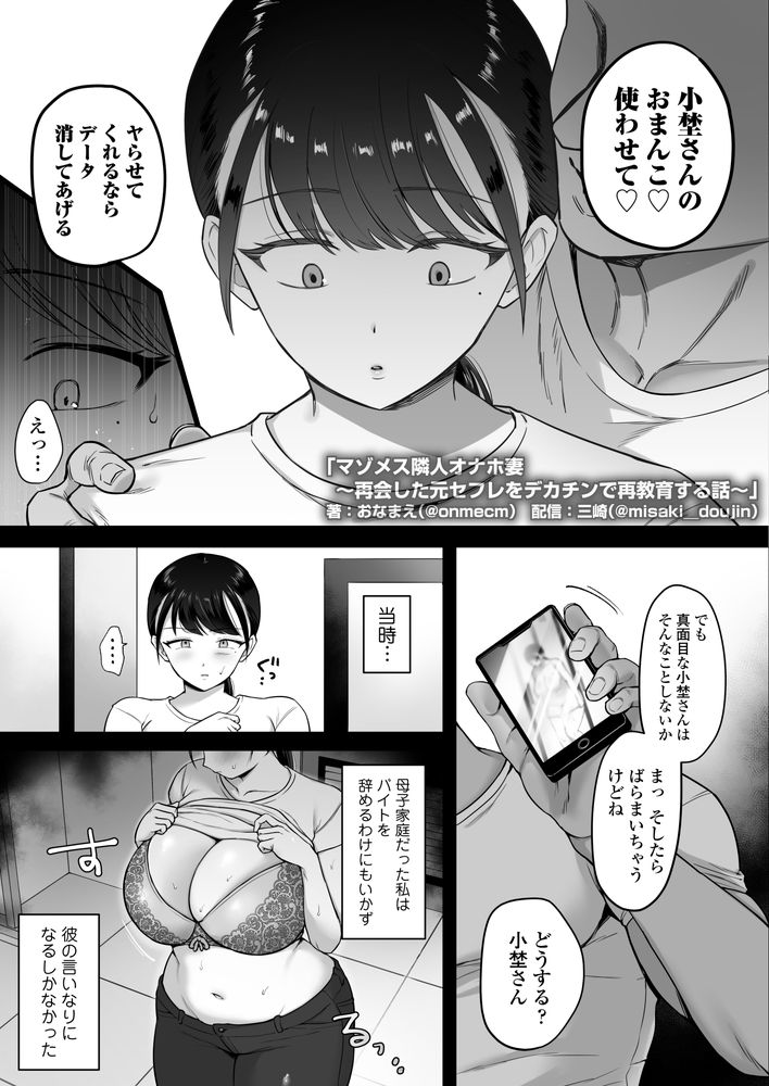 無料エロ漫画 【マゾ人妻エロ漫画】昔、調教されたマゾメスは人妻になってもマゾメスだってカラダに思い出させてやるよｗ【マゾメス隣人オナホ妻／三崎】 FANZA