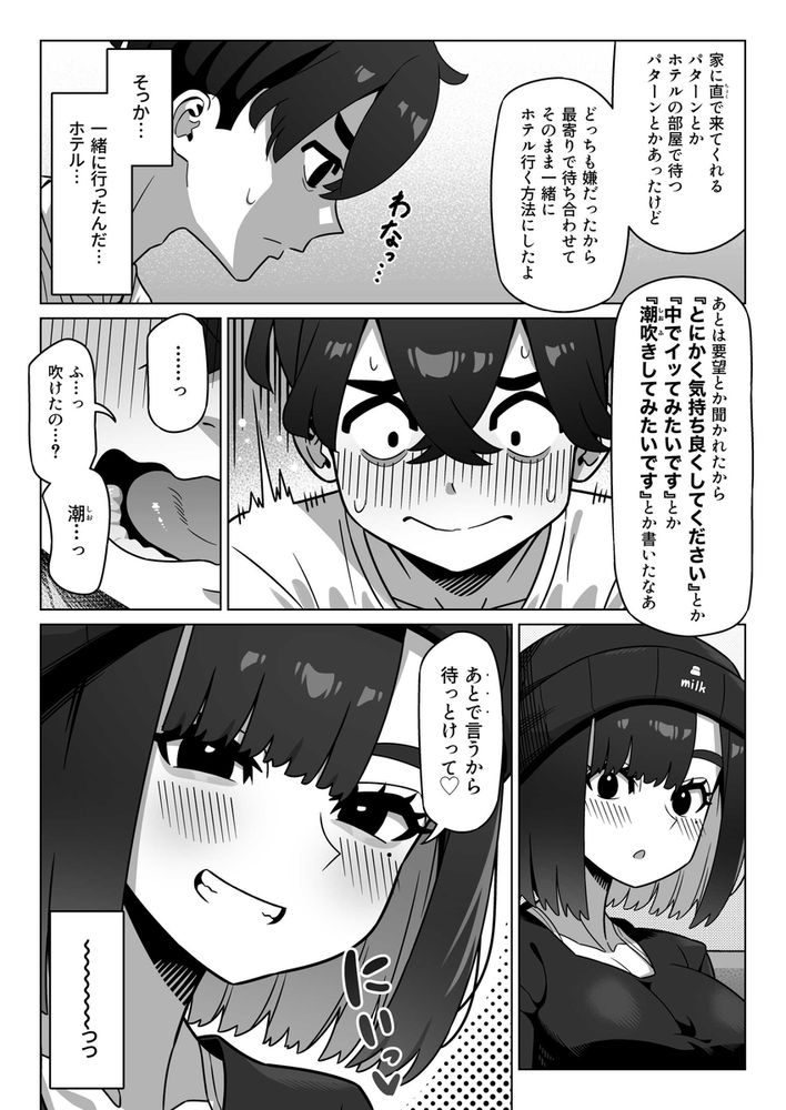 無料エロ漫画 【NTRエロ漫画】女性用風俗にハマった女友だちにエッチするなら俺でもいいじゃん！って叫んだ結果ｗ【女性用風俗にハマった女友達を止めたい！／幻影法人】 FANZA