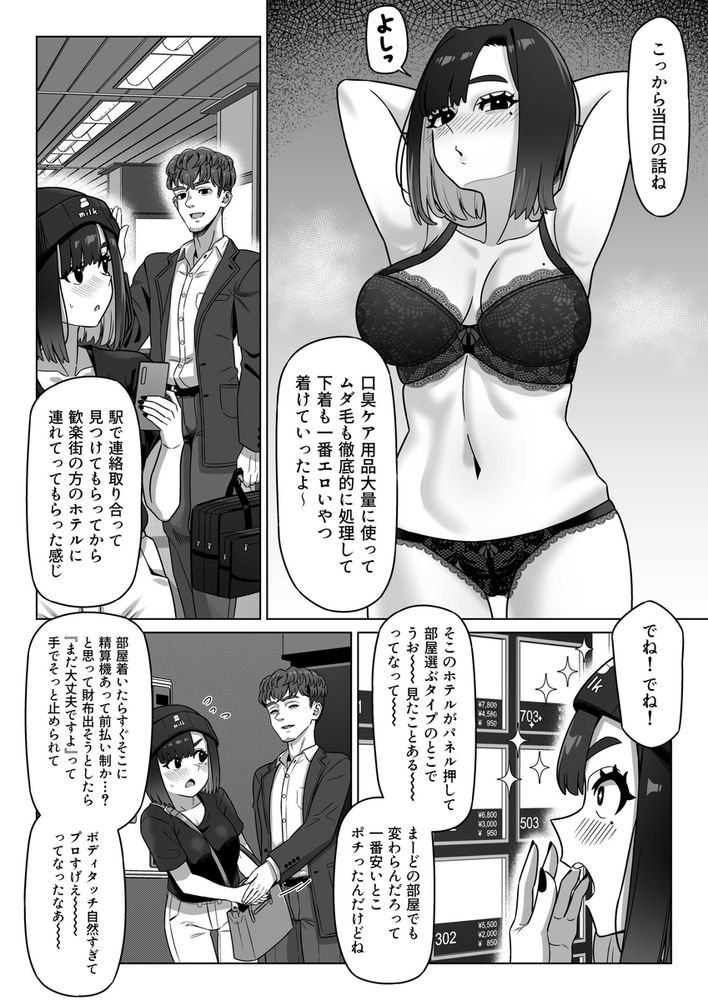 無料エロ漫画 【NTRエロ漫画】女性用風俗にハマった女友だちにエッチするなら俺でもいいじゃん！って叫んだ結果ｗ【女性用風俗にハマった女友達を止めたい！／幻影法人】 FANZA