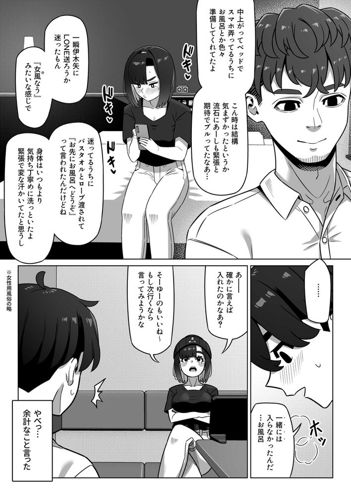 無料エロ漫画 【NTRエロ漫画】女性用風俗にハマった女友だちにエッチするなら俺でもいいじゃん！って叫んだ結果ｗ【女性用風俗にハマった女友達を止めたい！／幻影法人】 FANZA