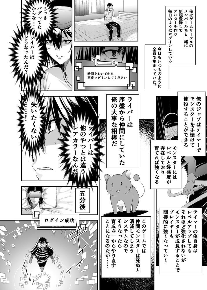 無料エロ漫画 【テイム調教エロ漫画】プレイヤーを自由にテイムしていう事をきかせられる能力を使い俺は奴らにNTR復讐することにした！【追放テイマーのNTR復讐譚／聖華快楽書店】 FANZA