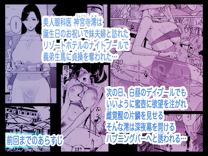 無料エロ漫画 【ハプニングバーエロ漫画】女の魅力なんて全くないと思ってた女医さんは義弟のススメでハプニングバーへ…【NTR ミッドナイトプール しーずん2 ＃3／C.N.P】 FANZA