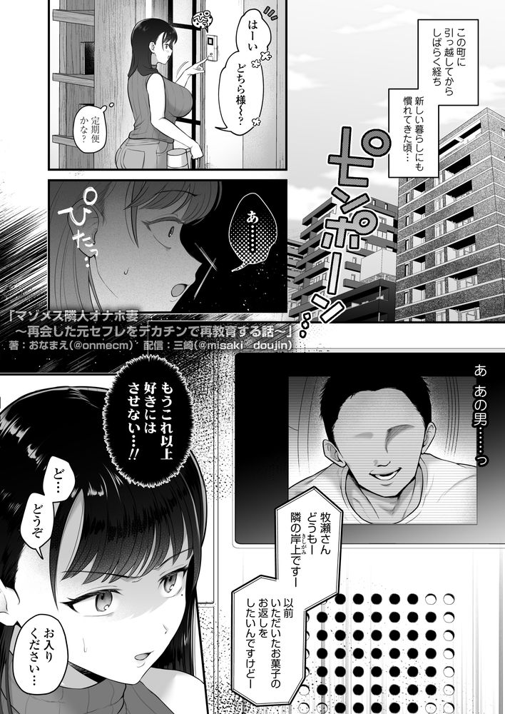 無料エロ漫画 【マゾ人妻エロ漫画】昔、調教されたマゾメスは人妻になってもマゾメスだってカラダに思い出させてやるよｗ【マゾメス隣人オナホ妻／三崎】 FANZA