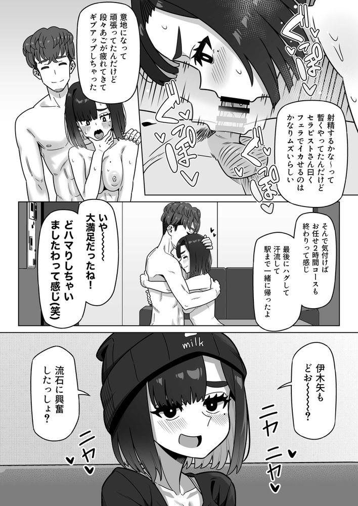 無料エロ漫画 【NTRエロ漫画】女性用風俗にハマった女友だちにエッチするなら俺でもいいじゃん！って叫んだ結果ｗ【女性用風俗にハマった女友達を止めたい！／幻影法人】 FANZA