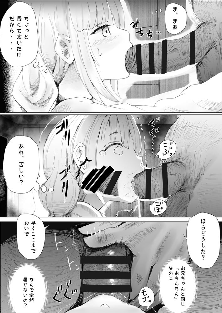 無料エロ漫画 【NTR兄妹エロ漫画】鬼畜家庭教師に目をつけられた兄妹は互いに寝取られ絶望の4Pへ…【寝トラレ兄妹／めたこらぷす】 FANZA