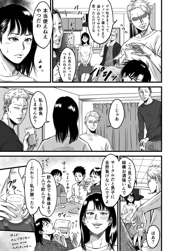 無料エロ漫画 【NTRエロ漫画】弱い奴は男も女も等しくレイプされるって相場が決まってんだよ【彼女献上／デカマツ】 FANZA