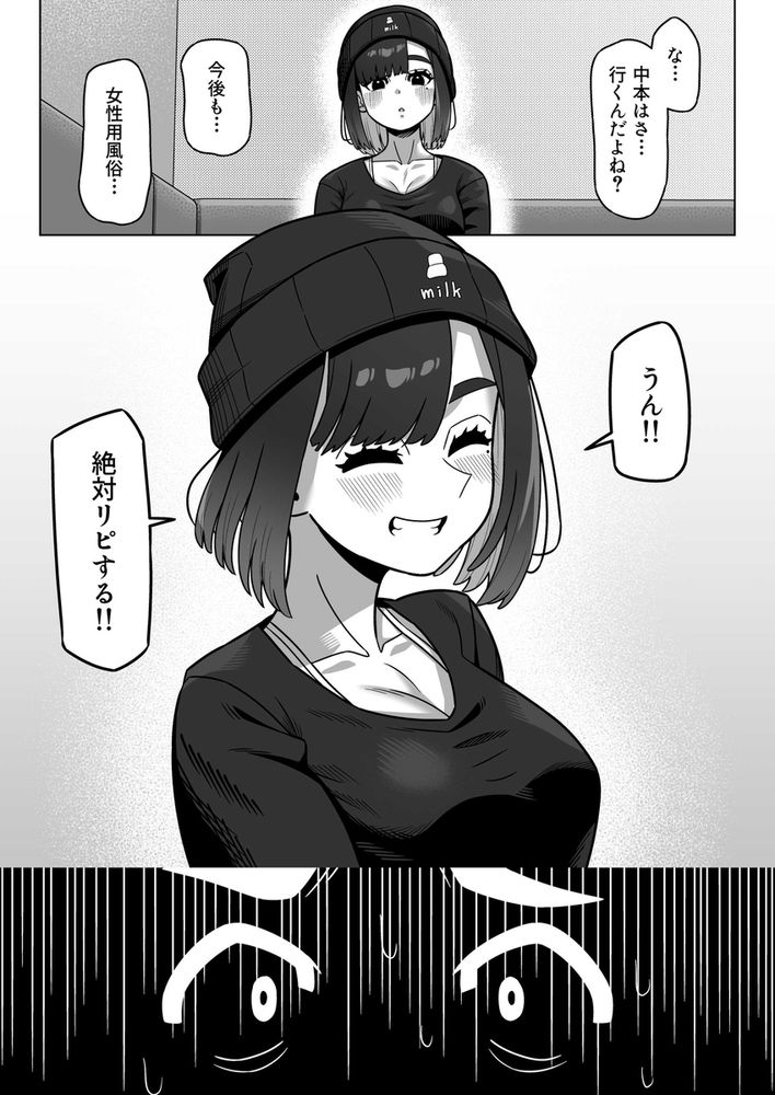 無料エロ漫画 【NTRエロ漫画】女性用風俗にハマった女友だちにエッチするなら俺でもいいじゃん！って叫んだ結果ｗ【女性用風俗にハマった女友達を止めたい！／幻影法人】 FANZA