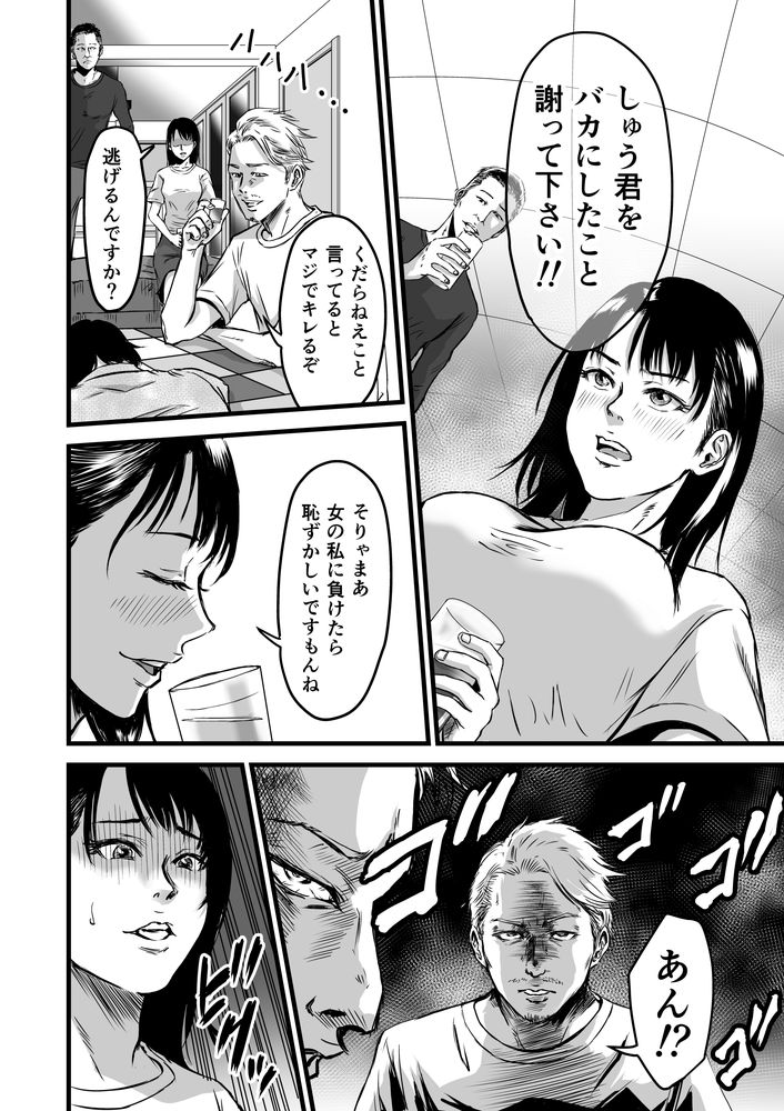 無料エロ漫画 【NTRエロ漫画】弱い奴は男も女も等しくレイプされるって相場が決まってんだよ【彼女献上／デカマツ】 FANZA