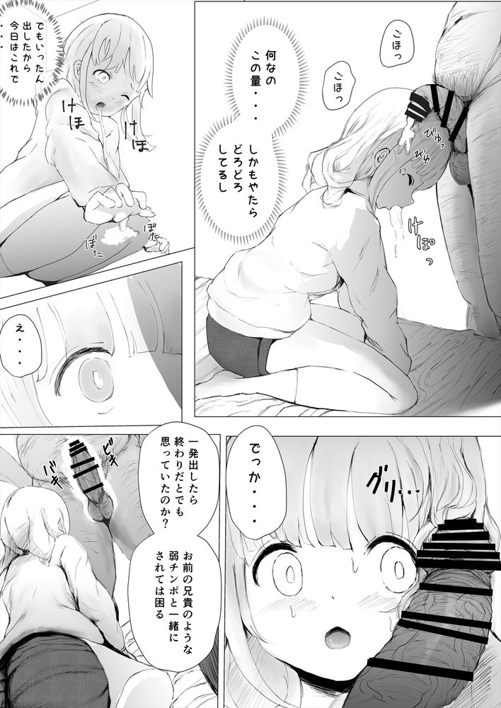 無料エロ漫画 【NTR兄妹エロ漫画】鬼畜家庭教師に目をつけられた兄妹は互いに寝取られ絶望の4Pへ…【寝トラレ兄妹／めたこらぷす】 FANZA