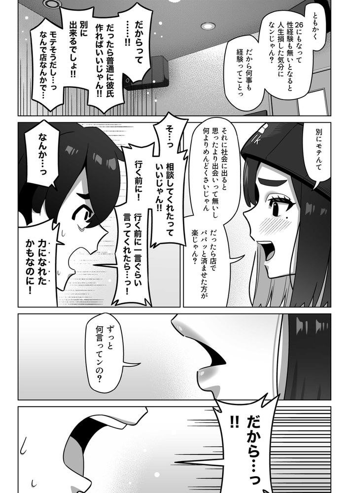 無料エロ漫画 【NTRエロ漫画】女性用風俗にハマった女友だちにエッチするなら俺でもいいじゃん！って叫んだ結果ｗ【女性用風俗にハマった女友達を止めたい！／幻影法人】 FANZA