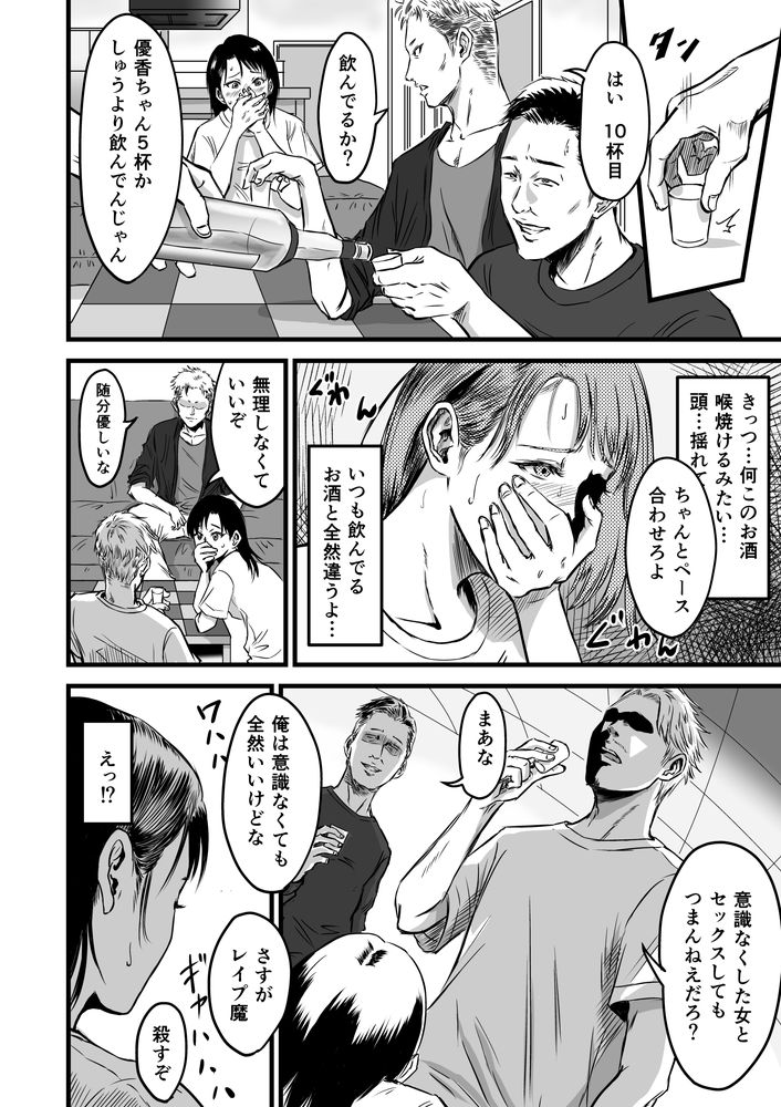無料エロ漫画 【NTRエロ漫画】弱い奴は男も女も等しくレイプされるって相場が決まってんだよ【彼女献上／デカマツ】 FANZA