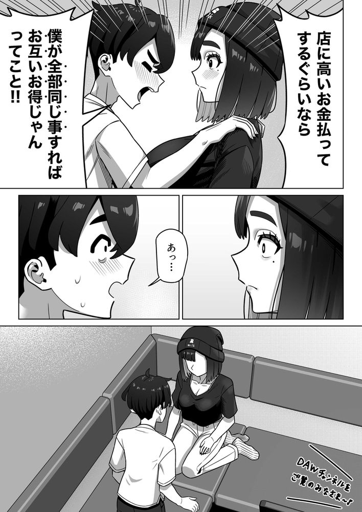 無料エロ漫画 【NTRエロ漫画】女性用風俗にハマった女友だちにエッチするなら俺でもいいじゃん！って叫んだ結果ｗ【女性用風俗にハマった女友達を止めたい！／幻影法人】 FANZA