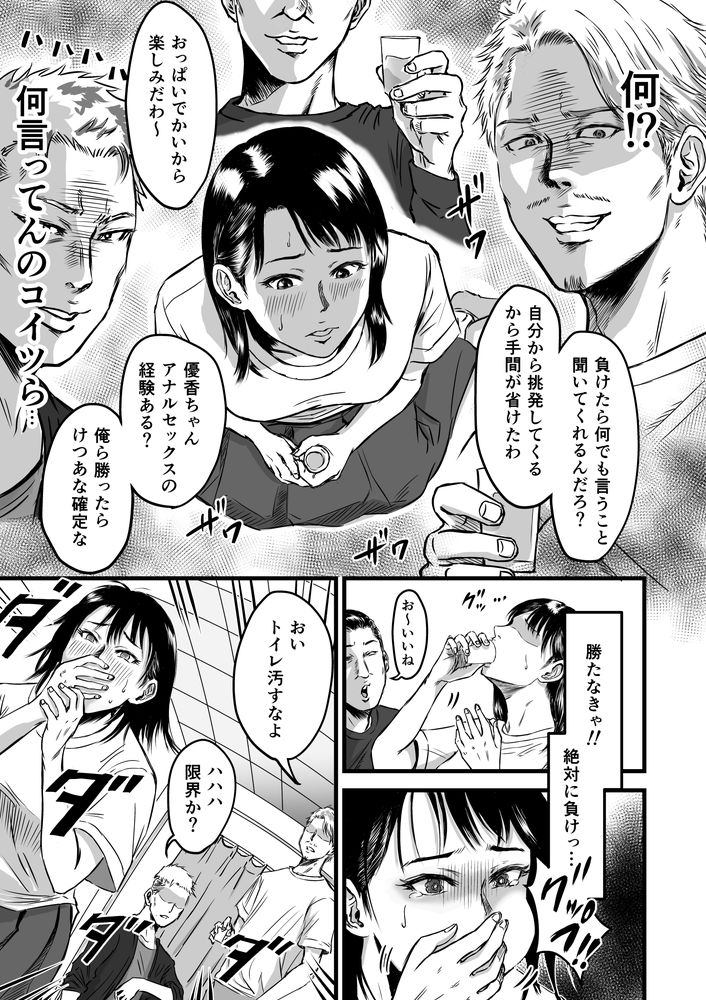無料エロ漫画 【NTRエロ漫画】弱い奴は男も女も等しくレイプされるって相場が決まってんだよ【彼女献上／デカマツ】 FANZA