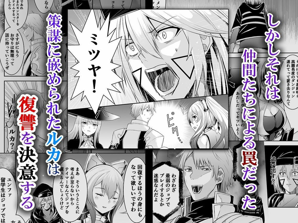 無料エロ漫画 【テイム調教エロ漫画】プレイヤーを自由にテイムしていう事をきかせられる能力を使い俺は奴らにNTR復讐することにした！【追放テイマーのNTR復讐譚／聖華快楽書店】 FANZA