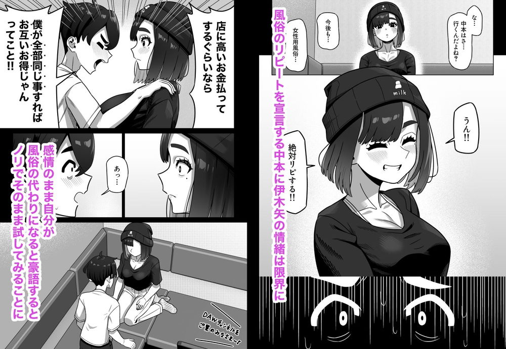 無料エロ漫画 【NTRエロ漫画】女性用風俗にハマった女友だちにエッチするなら俺でもいいじゃん！って叫んだ結果ｗ【女性用風俗にハマった女友達を止めたい！／幻影法人】 FANZA