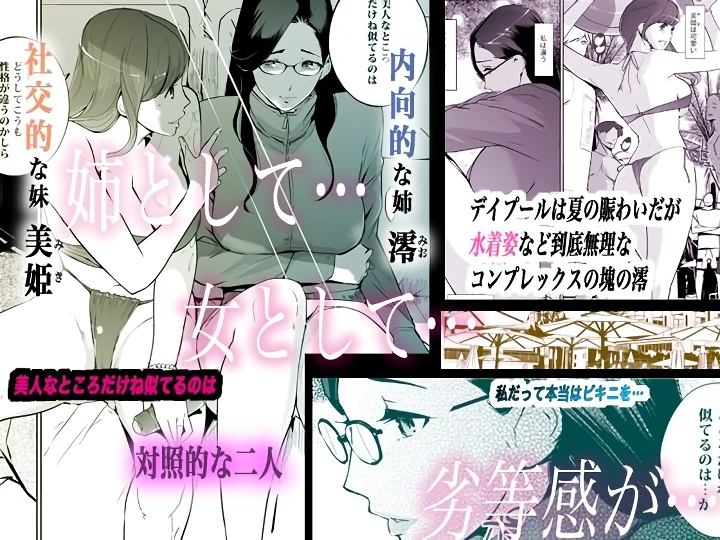 無料エロ漫画 【逆NTRエロ漫画】いつも自分に劣等感を感じていた姉がフリーセックスなミッドナイトプールへ誘われたら？【NTRミッドナイトプール しーずん2 ＃1／C.N.P】 FANZA