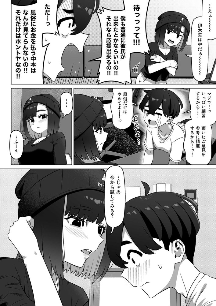 無料エロ漫画 【NTRエロ漫画】女性用風俗にハマった女友だちにエッチするなら俺でもいいじゃん！って叫んだ結果ｗ【女性用風俗にハマった女友達を止めたい！／幻影法人】 FANZA