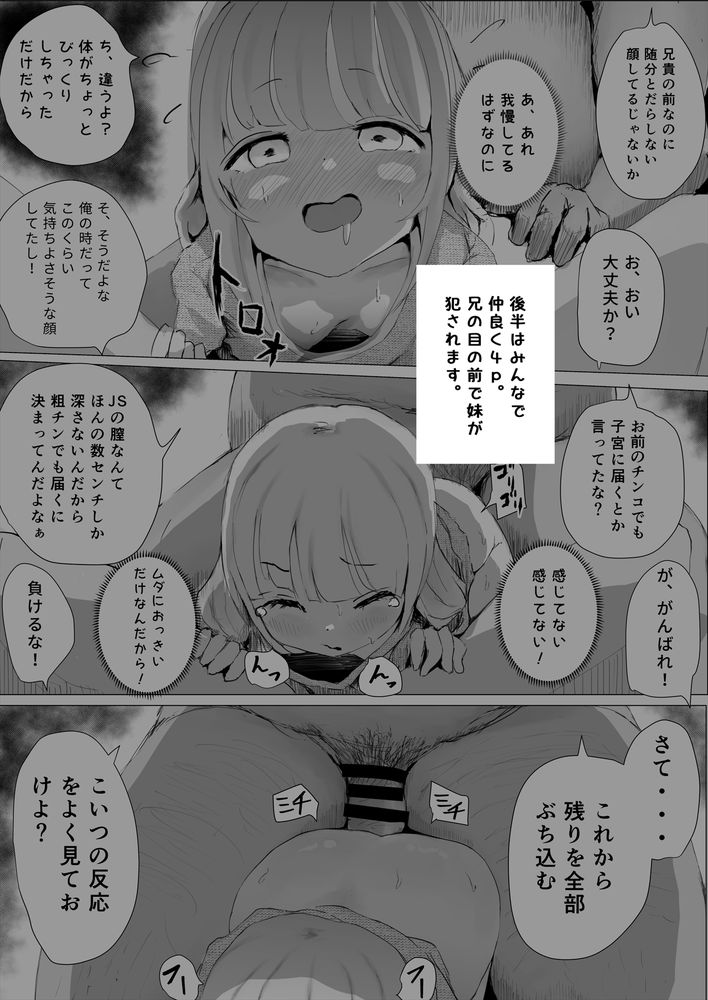 無料エロ漫画 【NTR兄妹エロ漫画】鬼畜家庭教師に目をつけられた兄妹は互いに寝取られ絶望の4Pへ…【寝トラレ兄妹／めたこらぷす】 FANZA