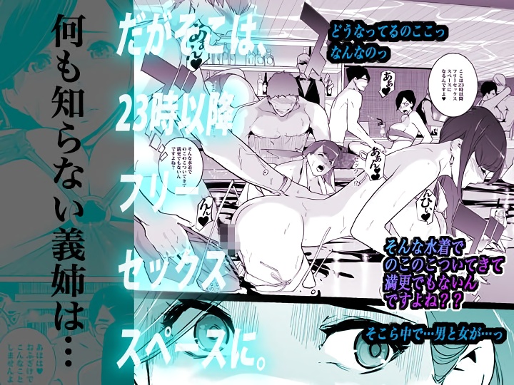 無料エロ漫画 【逆NTRエロ漫画】いつも自分に劣等感を感じていた姉がフリーセックスなミッドナイトプールへ誘われたら？【NTRミッドナイトプール しーずん2 ＃1／C.N.P】 FANZA