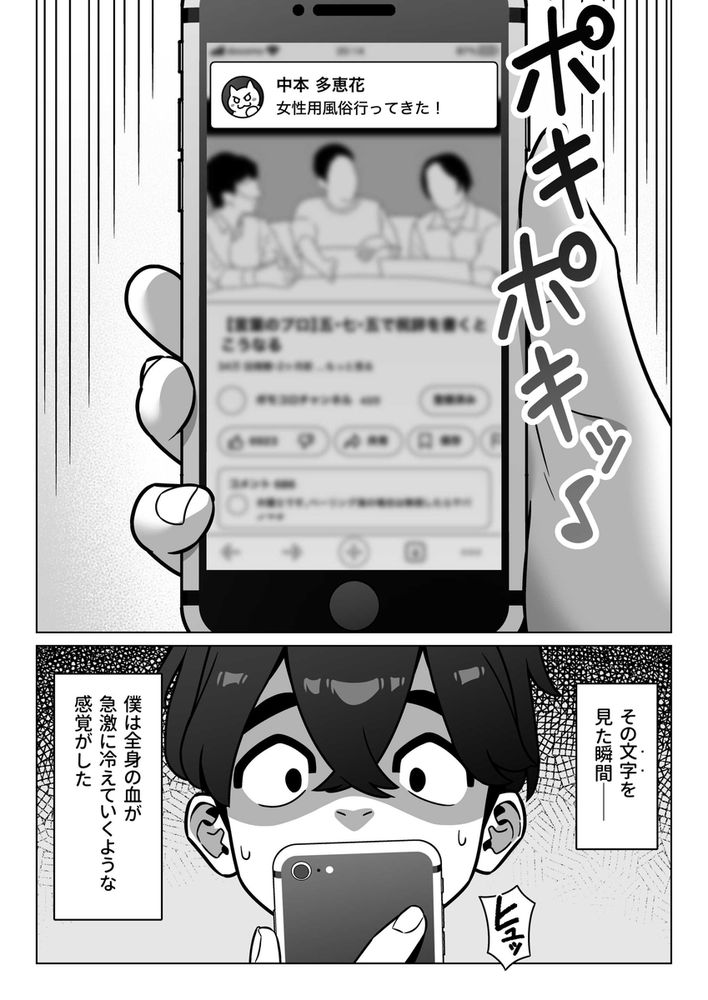 無料エロ漫画 【NTRエロ漫画】女性用風俗にハマった女友だちにエッチするなら俺でもいいじゃん！って叫んだ結果ｗ【女性用風俗にハマった女友達を止めたい！／幻影法人】 FANZA