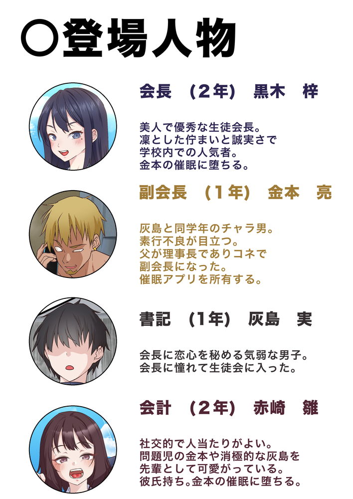 無料エロ漫画 【催眠NTRエロ漫画】催眠アプリに催眠された最愛の人はチャラ男のオモチャにされ僕の目の前で寝取られ調教される…【催眠チャラ男と寝取られ生徒会 3／白猫屋】 FANZA