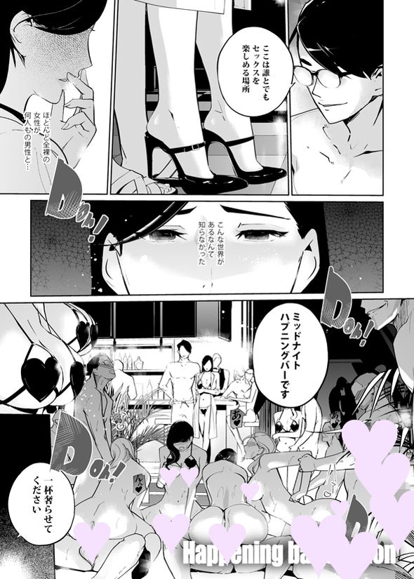 無料エロ漫画 【ハプニングバーエロ漫画】女の魅力なんて全くないと思ってた女医さんは義弟のススメでハプニングバーへ…【NTR ミッドナイトプール しーずん2 ＃3／C.N.P】 FANZA